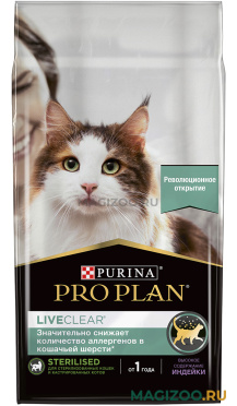 Сухой корм PRO PLAN LIVECLEAR для стерилизованных кошек, снижает количество аллергенов в шерсти, с индейкой (1,4 кг)