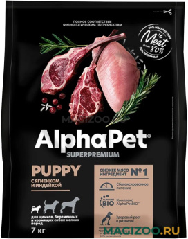 Сухой корм ALPHAPET SUPERPREMIUM PUPPY для щенков, беременных и кормящих собак маленьких пород с ягненком и индейкой (7 кг)