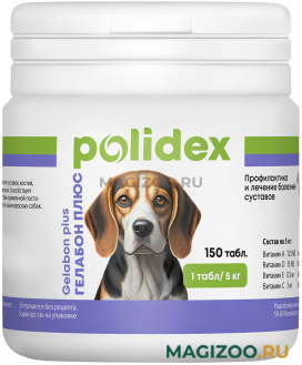 POLIDEX ГЕЛАБОН ПЛЮС витаминно-минеральный комплекс для собак для профилактики и лечения заболеваний суставов, костей, хрящевой и соединительной тканей (150 т) 