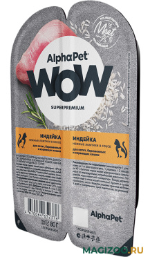 Влажный корм (консервы) ALPHAPET WOW SUPERPREMIUM для котят, беременных и кормящих кошек с индейкой в соусе (80 гр)