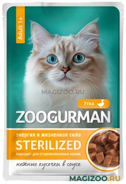Влажный корм (консервы) ZOOGURMAN STERILIZED для кастрированных котов и стерилизованных кошек с уткой в соусе пауч (85 гр)