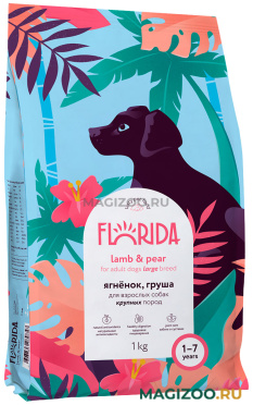 Сухой корм FLORIDA для взрослых собак крупных пород с ягненком и грушей (1 кг)