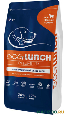 Сухой корм DOG LUNCH PREMIUM для взрослых собак средних и крупных пород с ягненком и рисом (2 кг)