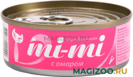 Влажный корм (консервы) MI-MI для кошек и котят с тунцом и омаром в желе  (80 гр)