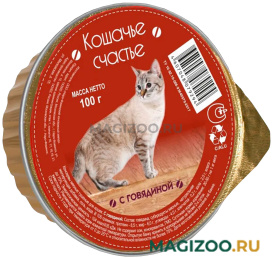 Влажный корм (консервы) КОШАЧЬЕ СЧАСТЬЕ для взрослых кошек с говядиной (100 гр)
