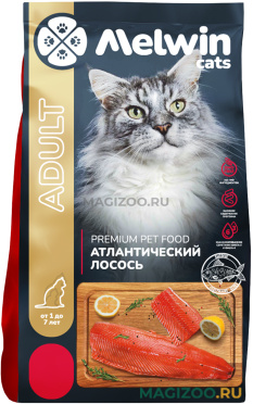 Сухой корм MELWIN CATS для взрослых кошек с атлантическим лососем (2,5 кг)