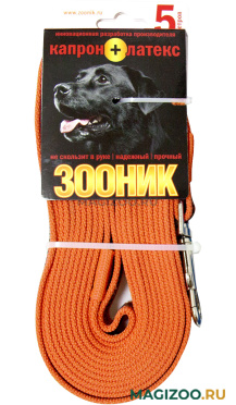 Поводок для собак 20 мм Зооник капроновый с латексной нитью оранжевый 5 м  (1 шт)
