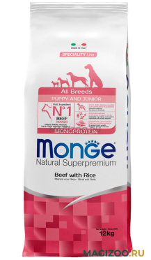 Сухой корм MONGE SPECIALITY MONOPROTEIN PUPPY & JUNIOR монобелковый для щенков всех пород с говядиной и рисом (12 кг)