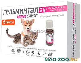 ГЕЛЬМИНТАЛ МИНИ СИРОП антигельминтик для щенков и котят весом от 0,4 кг 10 мл  (1 шт)