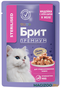 Влажный корм (консервы) БРИТ ПРЕМИУМ для взрослых кастрированных котов и стерилизованных кошек с индейкой и сыром в желе пауч (85 гр)