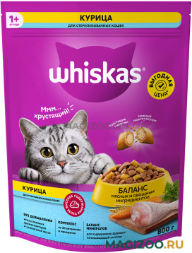 Сухой корм WHISKAS для взрослых кастрированных котов и стерилизованных кошек с курицей (0,8 кг)