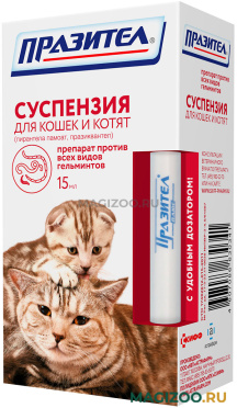 ПРАЗИТЕЛ СУСПЕНЗИЯ антигельминтик для взрослых кошек и котят с дозатором (15 мл)