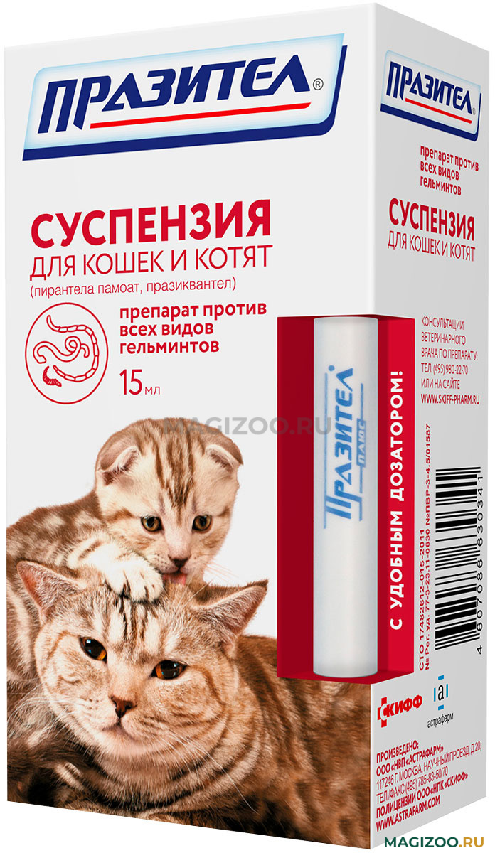 Купить препарат ПРАЗИТЕЛ СУСПЕНЗИЯ для кошек, цена на суспензию для котят в  интернет-магазине в Москве