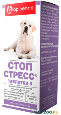 СТОП-СТРЕСС 500 мг таблетки для собак крупных пород для снижения возбуждения и коррекции поведения (20 т)