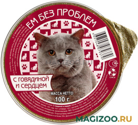Влажный корм (консервы) ЕМ БЕЗ ПРОБЛЕМ для взрослых кошек с говядиной и сердцем (100 гр)