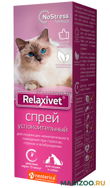 RELAXIVET спрей успокоительный для кошек и собак (50 мл)