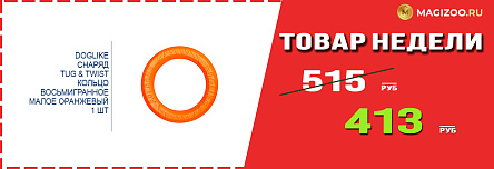 Игрушка DOGLIKE! Выгодная цена!