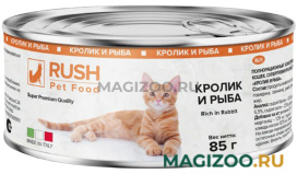 Влажный корм (консервы) RUSH PET FOOD для взрослых кошек с кроликом и рыбой (85 гр)