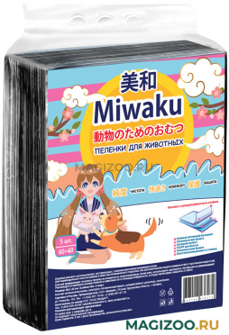 Пеленки впитывающие одноразовые для животных с суперабсорбентом черные Miwaku 60 х 40 см 5 шт (1 шт)