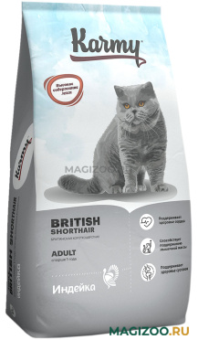 Сухой корм KARMY BRITISH SHORTHAIR ADULT для взрослых британских короткошерстных кошек  (10 кг)