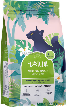 Сухой корм FLORIDA для взрослых кастрированных котов и стерилизованных кошек с ягненком и грушей (0,4 кг)