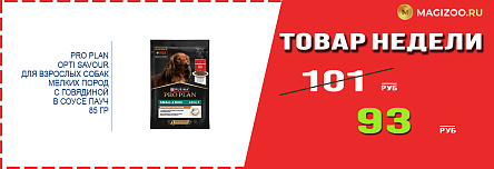 Влажный корм PRO PLAN для собак! Выгодная цена!