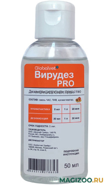 Вирудез PRO дезинфицирующее средство 50 мл (1 шт) 