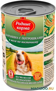 Влажный корм (консервы) РОДНЫЕ КОРМА для взрослых собак с бараниной и потрошками в желе по-восточному (410 гр)