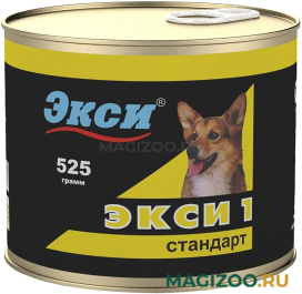 Влажный корм (консервы) ЭКСИ 1 СТАНДАРТ для взрослых собак (525 гр)
