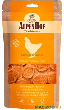 Лакомство AlpenHof для собак маленьких пород и щенков медальоны с курицей 50 гр (1 уп)