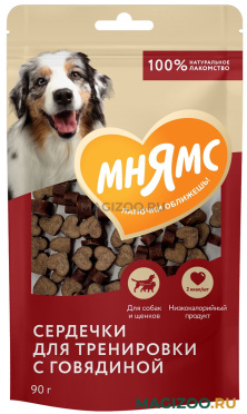 Лакомство МНЯМС для собак тренировочное сердечки с говядиной 90 гр (1 шт)