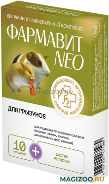 ФАРМАВИТ NEO витаминно-минеральный комплекс для грызунов 50 гр (1 шт)