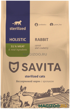 Сухой корм SAVITA STERILISED CATS RABBIT беззерновой для взрослых кастрированных котов и стерилизованных кошек с кроликом (0,4 кг)