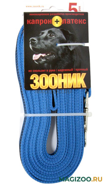 Поводок для собак 20 мм Зооник капроновый с латексной нитью синий 5 м  (1 шт)