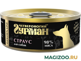Влажный корм (консервы) ЧЕТВЕРОНОГИЙ ГУРМАН GOLDEN LINE для взрослых собак со страусом натуральным в желе (100 гр)
