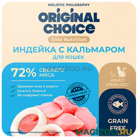 Влажный корм (консервы) ORIGINAL CHOICE ELITE NUTRITION ADULT для взрослых кошек с индейкой и кальмаром в желе (100 гр)