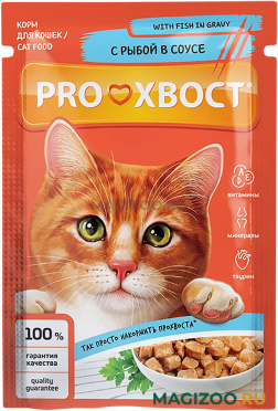 Влажный корм (консервы) PROХВОСТ для взрослых кошек с рыбой в соусе пауч (85 гр)