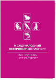 Универсальный международный ветеринарный паспорт для животных Doglike фиолетовый (1 шт)