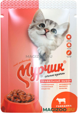 Влажный корм (консервы) МУРЧИК для взрослых кошек с говядиной пауч (75 гр)