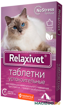 RELAXIVET таблетки успокоительные для кошек и собак (10 т)