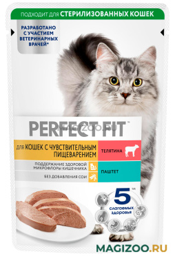 Влажный корм (консервы) PERFECT FIT для взрослых кошек с чувствительным пищеварением паштет с телятиной пауч (75 гр)