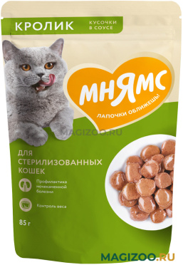 Влажный корм (консервы) МНЯМС для взрослых кастрированных котов и стерилизованных кошек с кроликом в соусе пауч (85 гр)