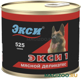 Влажный корм (консервы) ЭКСИ 1 МЯСНОЙ ДЕЛИКАТЕС для взрослых собак (525 гр)