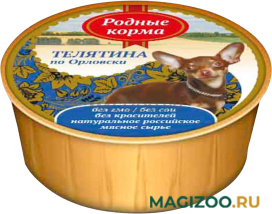 Влажный корм (консервы) РОДНЫЕ КОРМА для взрослых собак с телятиной по орловски  (125 гр)