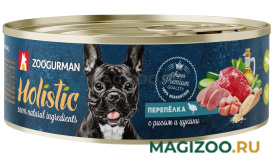 Влажный корм (консервы) ЗООГУРМАН HOLISTIC для взрослых собак с перепёлкой, рисом и цукини банка (100 гр)