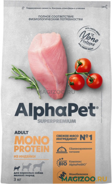 Сухой корм ALPHAPET SUPERPREMIUM MONOPROTEIN монобелковый для взрослых собак маленьких пород с индейкой (3 кг)