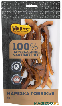 Лакомство МНЯМС для собак нарезка говяжья сушеная 50 гр (1 шт АКЦ)