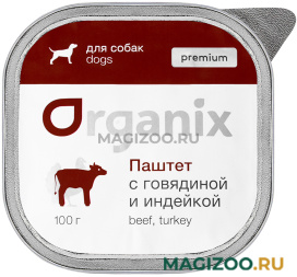Влажный корм (консервы) ORGANIX PREMIUM для взрослых собак паштет с говядиной и индейкой (100 гр)