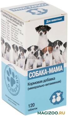 СОБАКА-МАМА минерально-витаминная подкормка для щенных и кормящих сук (120 т)