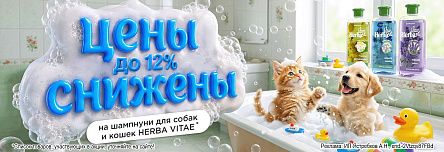 Шампуни HERBA VITAE со скидкой 12%!
